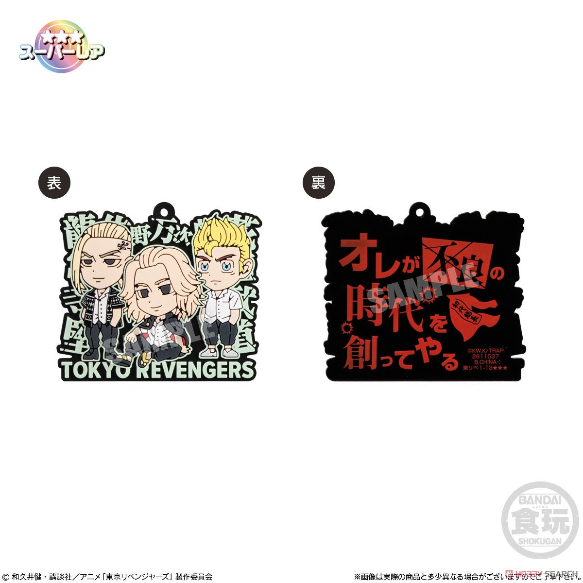 Tokyo Revengers Rubariation - Blind Box (1 Blind Box)