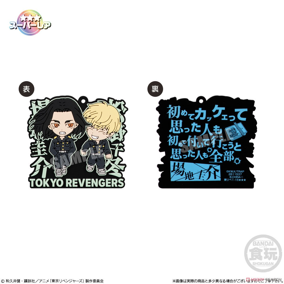 Tokyo Revengers Rubariation - Blind Box (1 Blind Box)