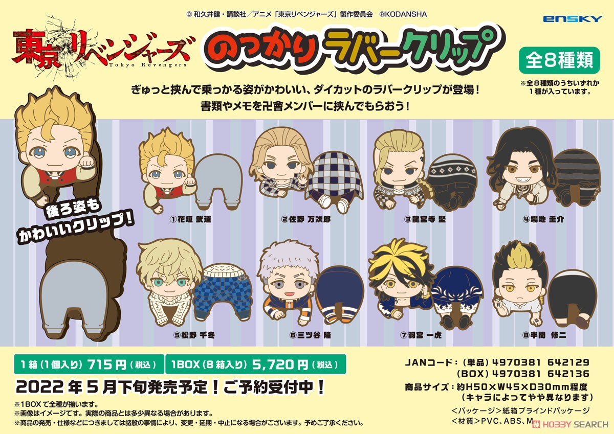 Tokyo Revengers Ride Rubber Clip - Blind Box (1 Blind Box)